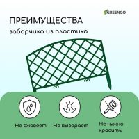 Ограждение декоративное, 35 &times; 220 см, 5 секций, пластик, зелёное, ROMANIKA, Greengo