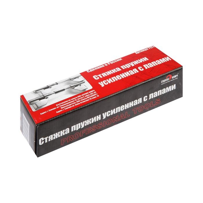 Стяжка пружин "СЕРВИС КЛЮЧ", усиленная, д-14, с лапами