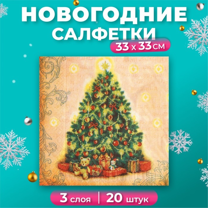 Новый год. Салфетки бумажные New Line Design &laquo;Ёлка&raquo;, 33х33 см, 3 слоя