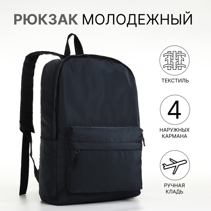 Рюкзак школьный из текстиля на молнии, 2 кармана, цвет чёрный Рюкзак школьный из текстиля на молнии, 2 кармана, цвет чёрный