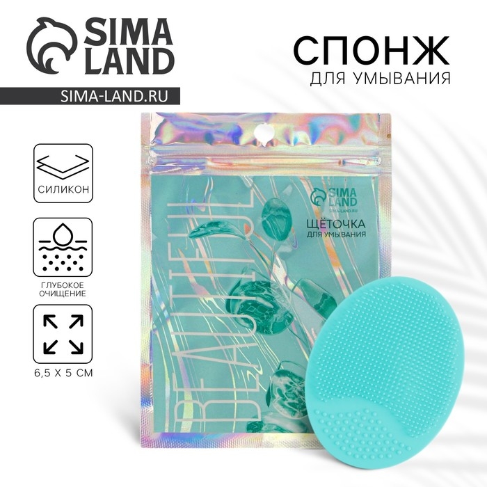 Массажер для лица, спонж для умывания &laquo;Beautiful&raquo;, 6.5 х 5 см