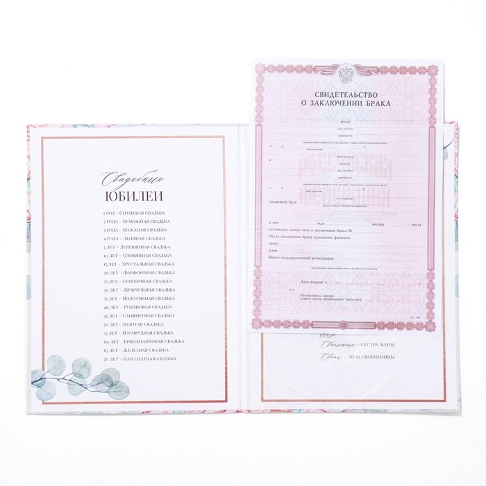 Папка для свидетельства о заключении брака &laquo;Акварель&raquo;, А4