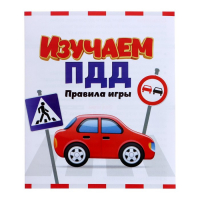 Настольная игра &laquo;Изучаем ПДД&raquo;, 2-4 игрока, 5+