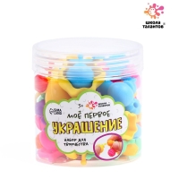 Набор для творчества &laquo;Моё первое украшение&raquo;