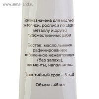 Краска масляная в тубе 46 мл, Гамма "Студия", №701 сажа газовая Краска масляная в тубе 46 мл, Гамма "Студия", №701 сажа газовая