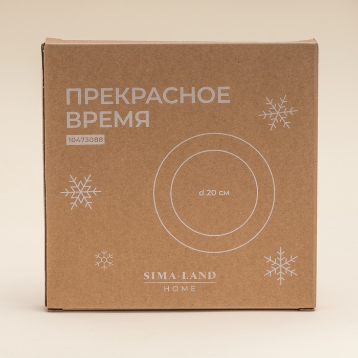 Тарелка новогодняя SL Home «Прекрасное время», d=20 см, обеденная, фарфор Тарелка новогодняя SL Home «Прекрасное время», d=20 см, обеденная, фарфор