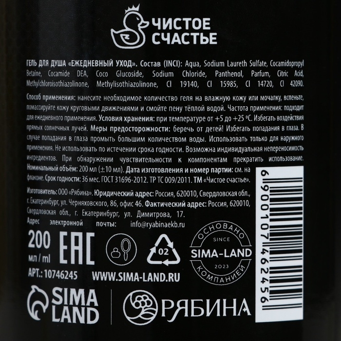 Гель для душа пуля ЧИСТОЕ СЧАСТЬЕ &laquo;Лучший из лучших&raquo;, 200 мл, аромат пряного виски
