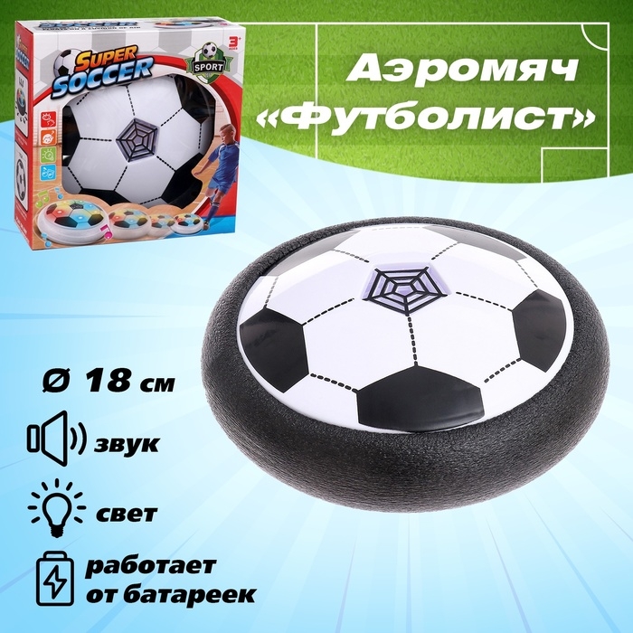 Аэромяч &laquo;Футболист&raquo;, звуковые и световые эффекты, работает от батареек