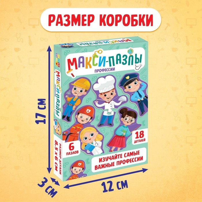 Макси-пазлы &laquo;Профессии&raquo;, 6 пазлов, 18 деталей