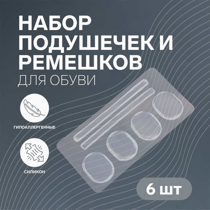 Вкладыши для обуви, на клеевой основе, силиконовые, 6 шт, цвет прозрачный Вкладыши для обуви, на клеевой основе, силиконовые, 6 шт, цвет прозрачный