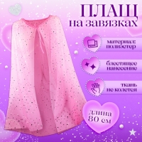 Карнавальный набор «Очаровательная принцесса» длина плаща 80 см, диадема, розовый Карнавальный набор «Очаровательная принцесса» длина плаща 80 см, диадема, розовый