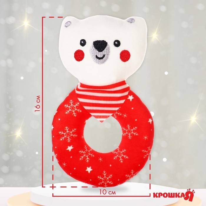 Игрушка - погремушка новогодняя на колечке &laquo;Мишка&raquo;, подарочная упаковка, Крошка Я