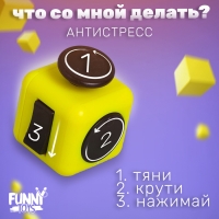 Фиджет кубик антистресс &laquo;В случае нервного срыва&raquo;, джойстик,на блистере