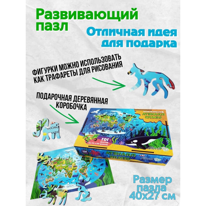 Фигурный пазл &laquo;Планета Земля&raquo;