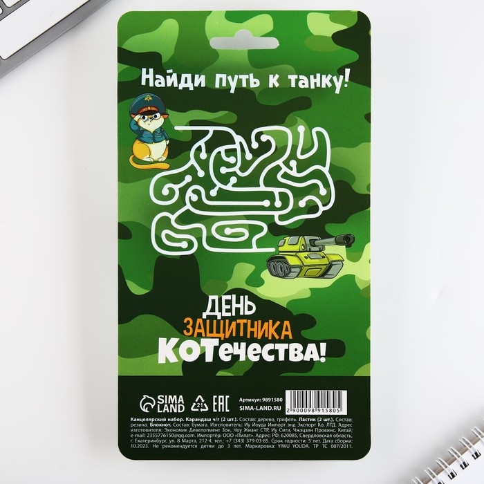 Подарочный набор &laquo;С днём защитника отечества!&raquo;, карандаши 2 шт, ластики 2 шт, блокнот