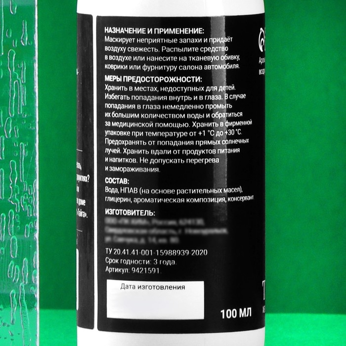 Ароматизатор-спрей Grand Caratt Тайга, Хвойный лес, 100 мл Ароматизатор-спрей Grand Caratt Тайга, Хвойный лес, 100 мл