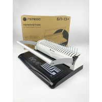Брошюровщик для пластиковой пружины, перфорация до 13 листов, переплетение до 500 листов, Гелеос "БП-13" Брошюровщик для пластиковой пружины, перфорация до 13 листов, переплетение до 500 листов, Гелеос "БП-13"