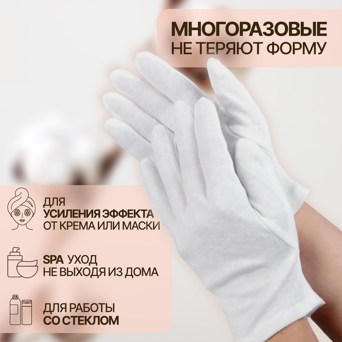 Перчатки хлопковые, размер S, пара, в картонной коробке, цвет белый