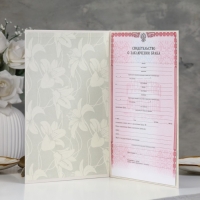 Папка для свидетельства о браке "Белая" бумвинил, А4 Папка для свидетельства о браке "Белая" бумвинил, А4