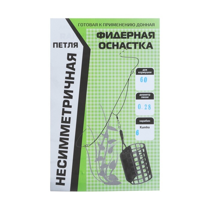 Оснастка фидерная X-Feeder Несимметричная петля, 0.28 мм, карабин №6, крючок №8, 60 г Оснастка фидерная X-Feeder Несимметричная петля, 0.28 мм, карабин №6, крючок №8, 60 г