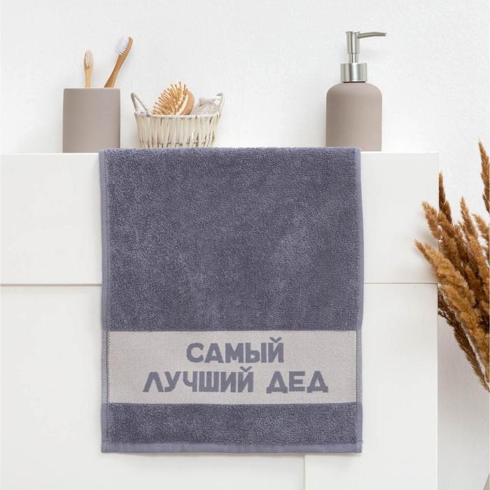 Полотенце махровое Этель &laquo;Самый лучший дед&raquo; 30х60 см, 100% хл, 360гр/м2