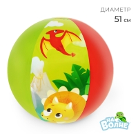 Мяч надувной &laquo;На волне&raquo;, детский, d=51 см