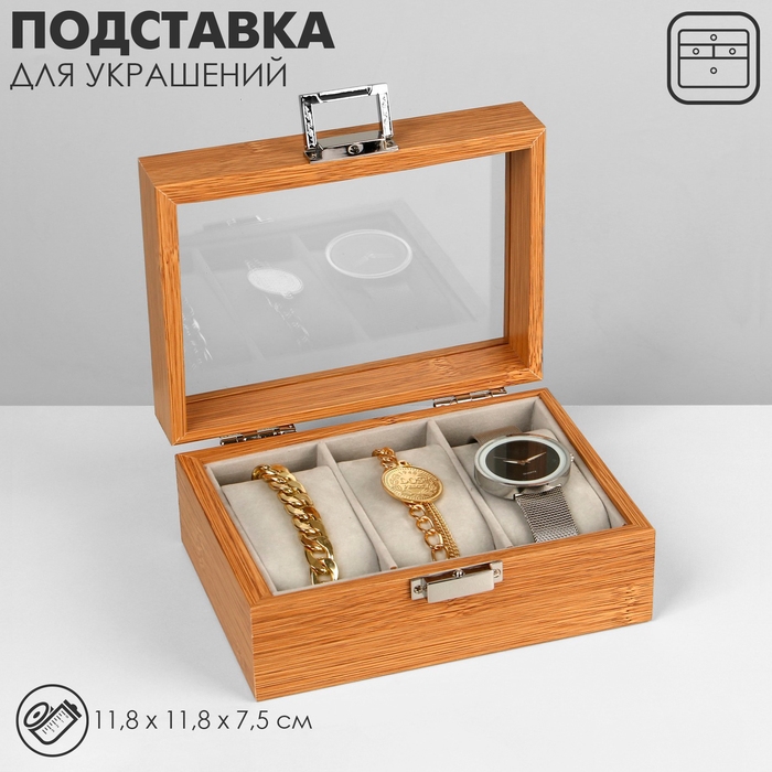 Подставка для часов, браслетов, дерево, 3 места 16,5&times;11,8&times;7,5 см, цвет серый