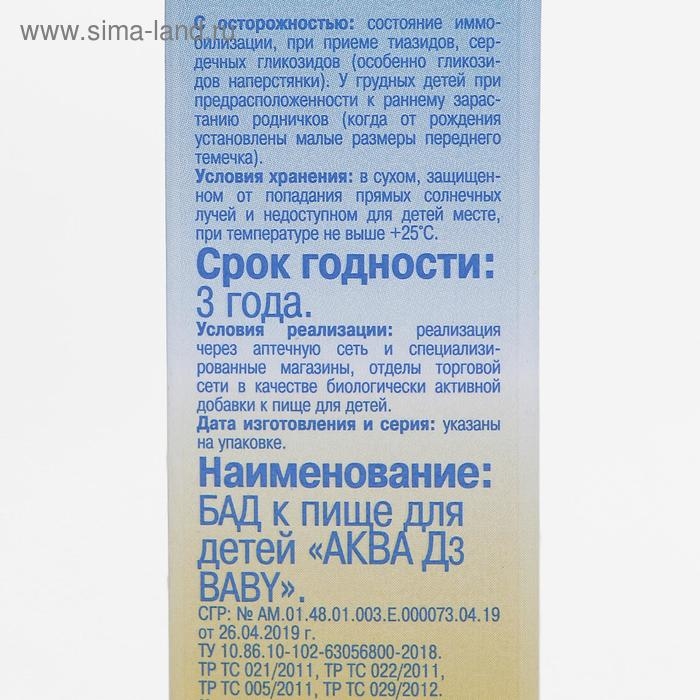 Водный раствор &laquo;Аква Д3 Baby&raquo; 15 000 МЕ, 10 мл