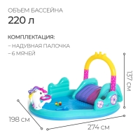 Игровой центр &laquo;Волшебный единорог&raquo;, 274 х 198 х 137 см, 53097 Bestway
