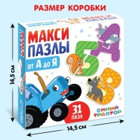 Макси-пазлы «Синий трактор: От А до Я», 31 пазл, 62 детали Макси-пазлы «Синий трактор: От А до Я», 31 пазл, 62 детали