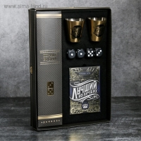 Набор «Лучший из лучших», карты 36 шт., домино, стопки 30 мл 2 шт., кости игральные 4 шт. Набор «Лучший из лучших», карты 36 шт., домино, стопки 30 мл 2 шт., кости игральные 4 шт.