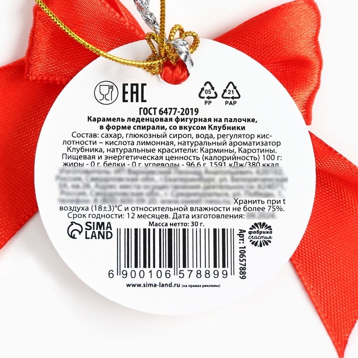 Новый год! Леденец, ёлочная игрушка в форме спирали «Змея 2025», со вкусом клубники, 30 г Новый год! Леденец, ёлочная игрушка в форме спирали «Змея 2025», со вкусом клубники, 30 г