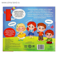 Музыкальная книга &laquo;Как быть вежливым&raquo;, 10 стр.