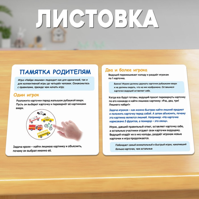 Развивающая игра &laquo;Найди лишнее&raquo;, 40 карточек, 3+