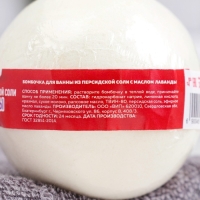 Бомбочка для ванны из персидской соли "Счастья в Новом году" масло лаванды, 140гр