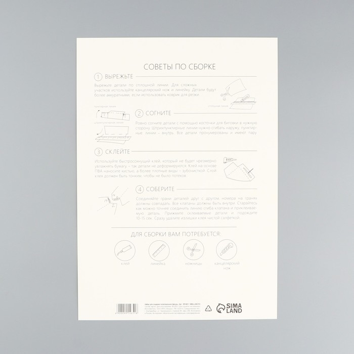 Набор для создания полигональной фигуры &laquo;Лиса&raquo;, 14 х 25 х 20 см