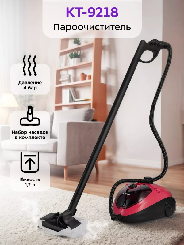 Пароочиститель для дома для уборки КТ-9218 - 1500 Вт Пароочиститель для дома для уборки КТ-9218 - 1500 Вт