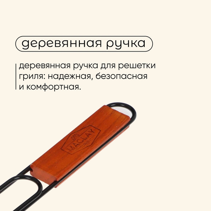 Решётка гриль для бургеров maclay, 25x25 см, нержавеющая сталь, для мангала Решётка гриль для бургеров maclay, 25x25 см, нержавеющая сталь, для мангала