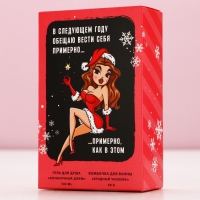 Подарочный набор косметики &laquo;Обещаю вести себя примерно&raquo;, гель для душа 100 мл и бомбочка для ванны 40 г, Новый Год