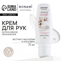 Крем для рук быстровпитывающийся с экстрактом магнолии и алоэ вера, интенсивное увлажнение, 75 мл, BONAMI Крем для рук быстровпитывающийся с экстрактом магнолии и алоэ вера, интенсивное увлажнение, 75 мл, BONAMI