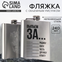 Фляжка &laquo;Выпьем за&hellip;&raquo;, 240 мл
