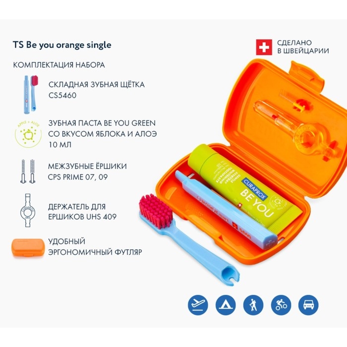 Дорожный набор Curaprox BE YOU в оранжером боксе , 4 предмета Дорожный набор Curaprox BE YOU в оранжером боксе , 4 предмета
