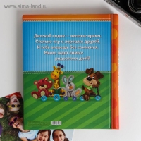 Фотоальбом "Счастливые деньки в детском саду", 20 магнитных листов Фотоальбом "Счастливые деньки в детском саду", 20 магнитных листов