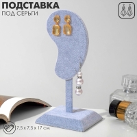 Подставка под серьги &laquo;Ухо&raquo;, 7,5&times;7,5&times;17 см, цвет серый