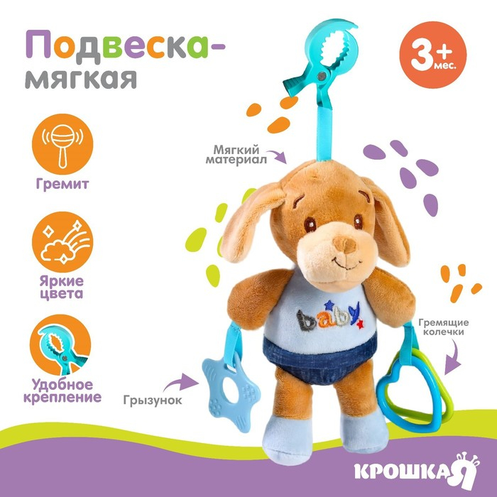 Подвеска - погремушка &laquo;Щенок Маф&raquo;, прорезыватель, цвет синий, на кроватку, коляску, Крошка Я