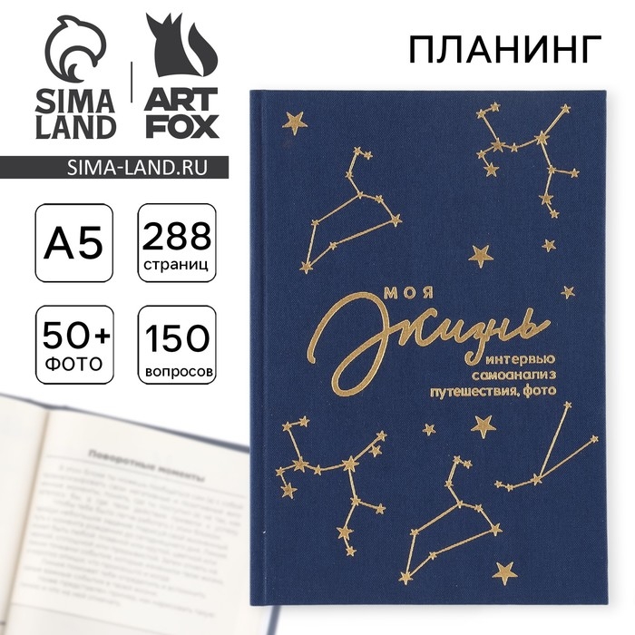 Интервью планинг А5, 144 листа, твердая обложка, текстиль &laquo;Синий&raquo;