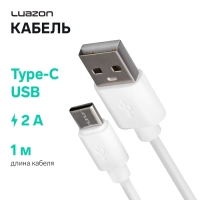 Кабель Luazon, Type-C - USB, 2 А, 1 м, белый Кабель Luazon, Type-C - USB, 2 А, 1 м, белый