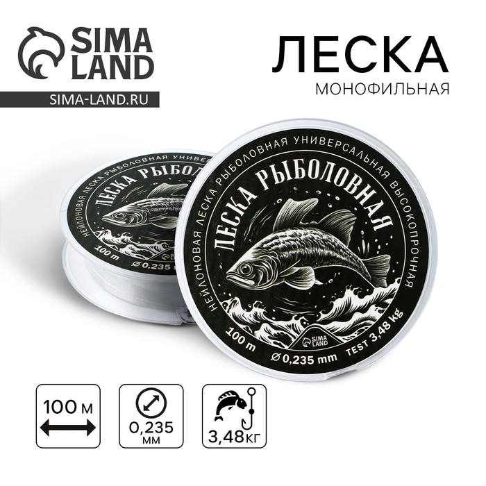 Леска монофильная &laquo;Леска рыболовная&raquo;, 100 м, d=0,235 мм, разрывной вес - 3.48 кг, прозрачная
