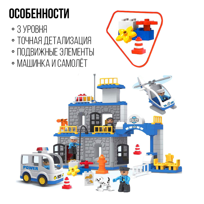 Конструктор &laquo;Полицейский участок&raquo;, 90 деталей