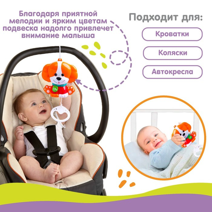 Подвеска музыкальная &laquo;Щенок&raquo;, заводная, на кроватку, коляску, Крошка Я